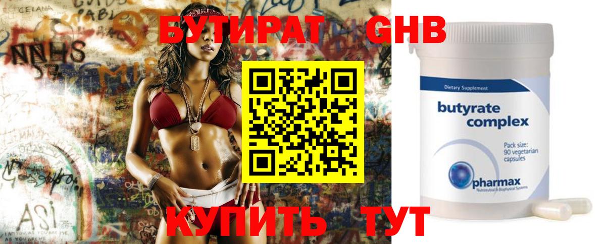 БУТИРАТ жидкий экстази  Вход с VPN  Нягань 