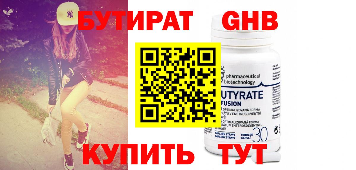 Бутират оксибутират Нягань